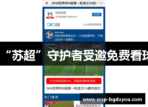 “苏超”守护者受邀免费看球