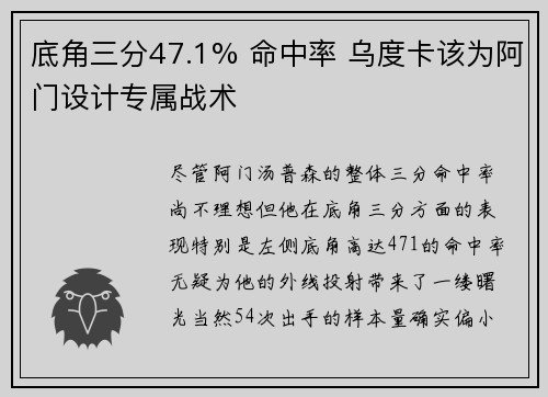 底角三分47.1% 命中率 乌度卡该为阿门设计专属战术