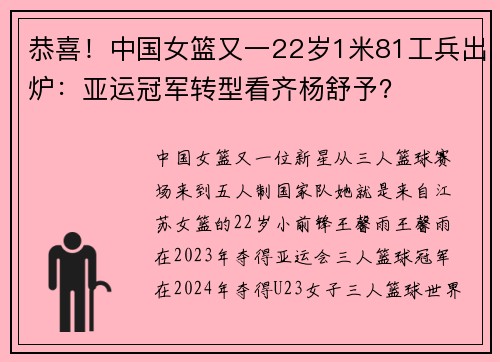 恭喜！中国女篮又一22岁1米81工兵出炉：亚运冠军转型看齐杨舒予？