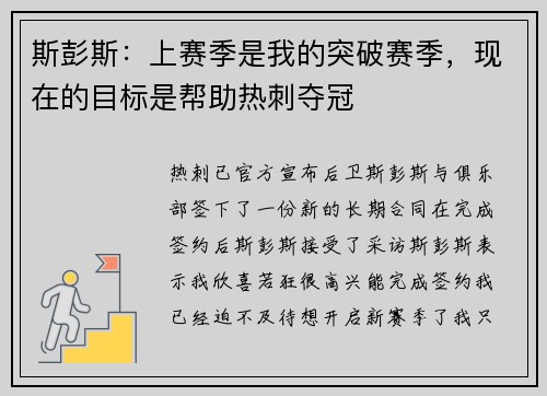 斯彭斯：上赛季是我的突破赛季，现在的目标是帮助热刺夺冠
