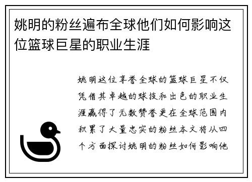姚明的粉丝遍布全球他们如何影响这位篮球巨星的职业生涯